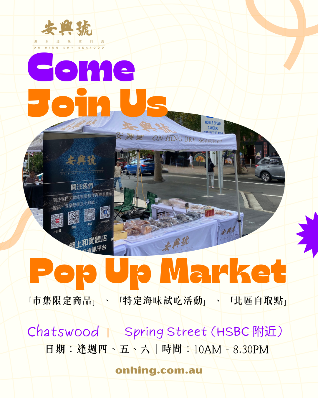 安興號海味市集｜Chatswood