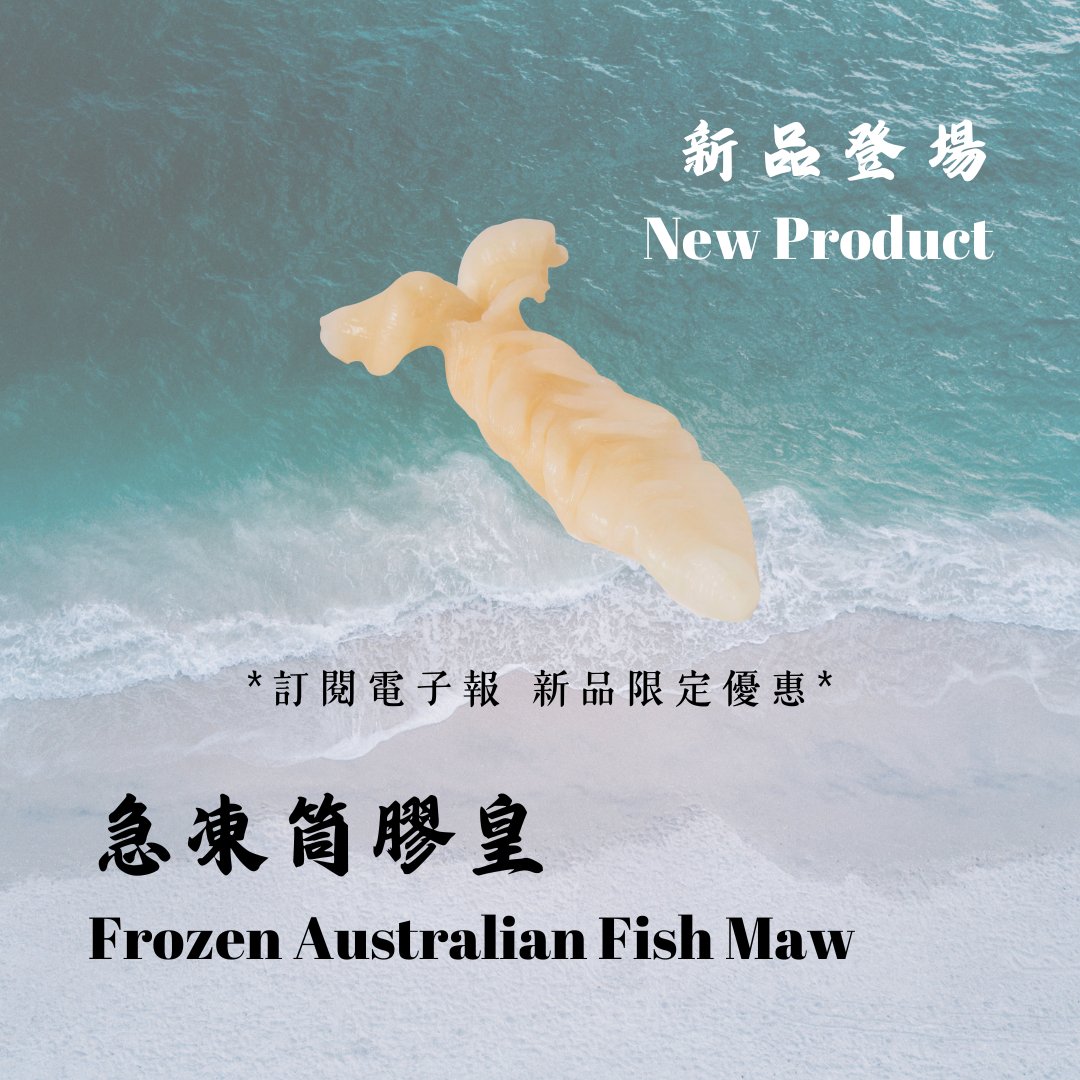 安興號 11月新品 【急凍筒膠皇】 - On Hing Dry Seafood