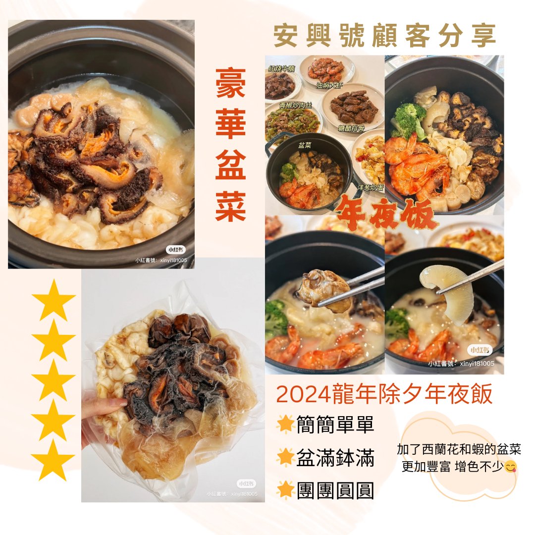 2024龍年除夕年夜飯🐲 - On Hing Dry Seafood