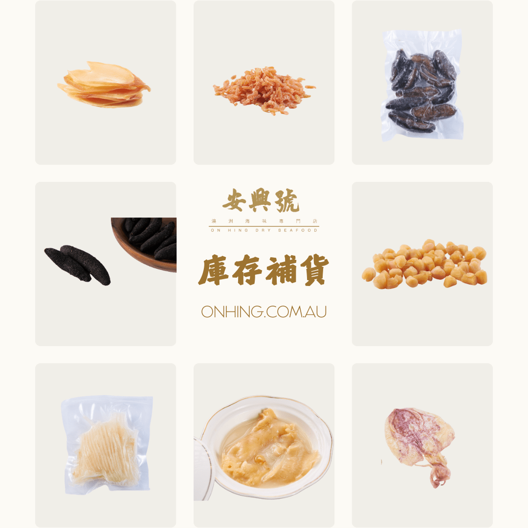 2025 海味庫存補貨 - On Hing Dry Seafood