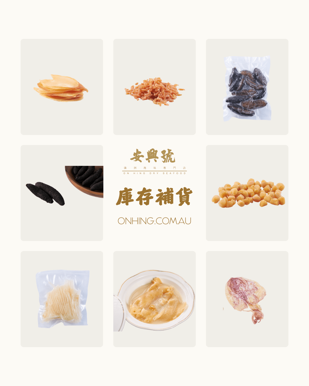 2025 海味庫存補貨 - On Hing Dry Seafood
