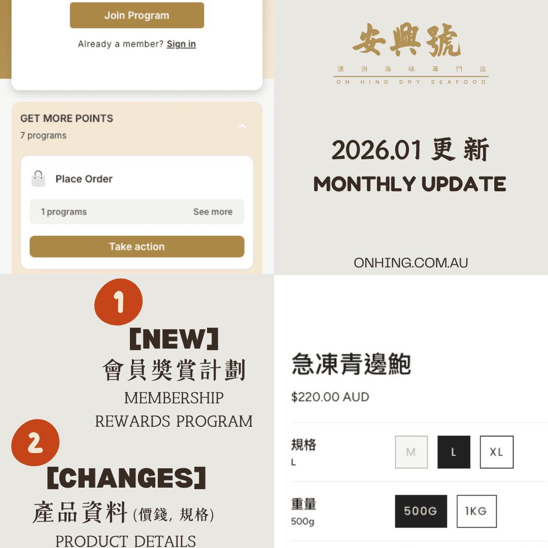 安興號 每月更新 (2026.01) - On Hing Dry Seafood