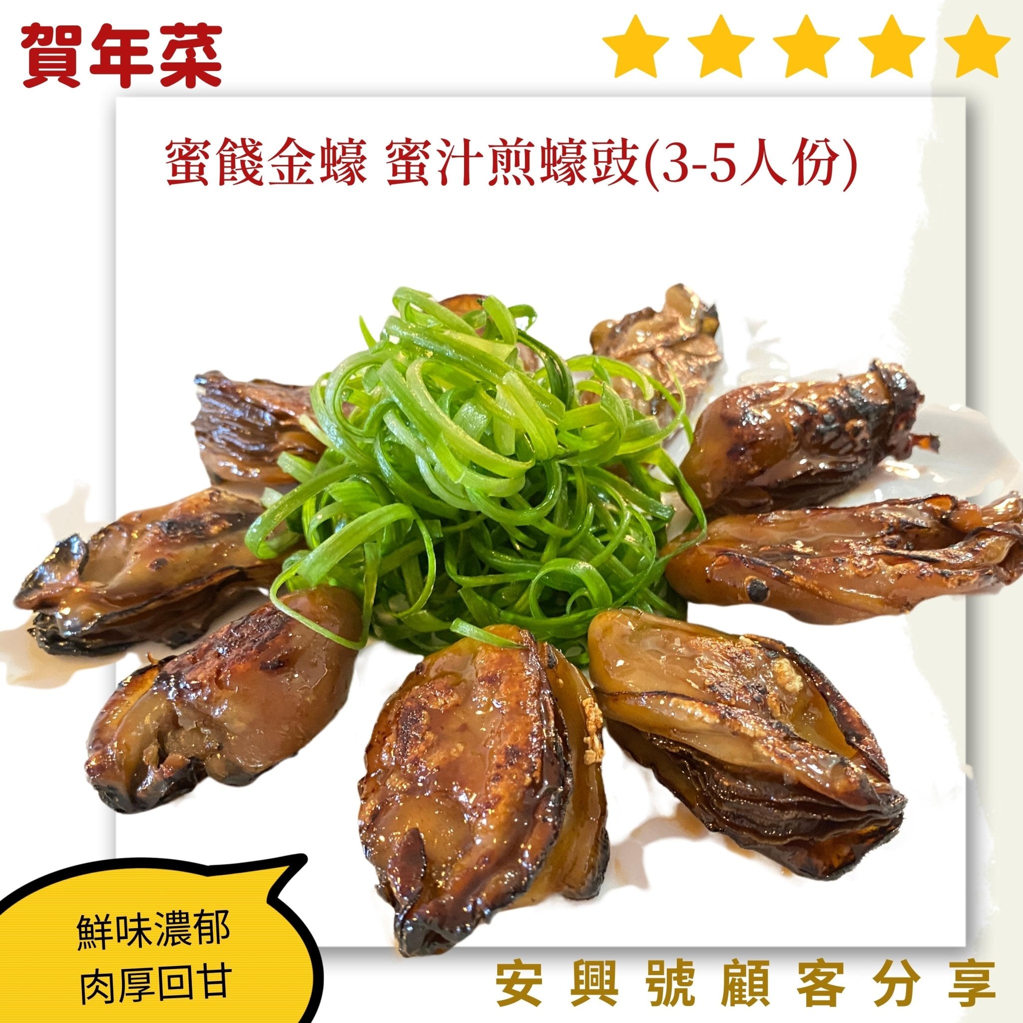簡易做法蜜餞金蠔(3-5人份) - On Hing Dry Seafood