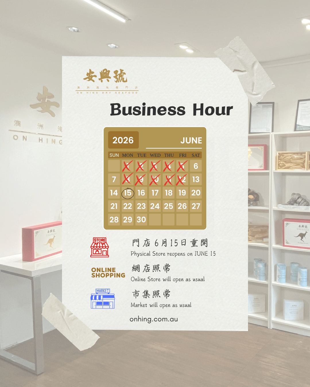 安興號 6月 營業時間 - On Hing Dry Seafood