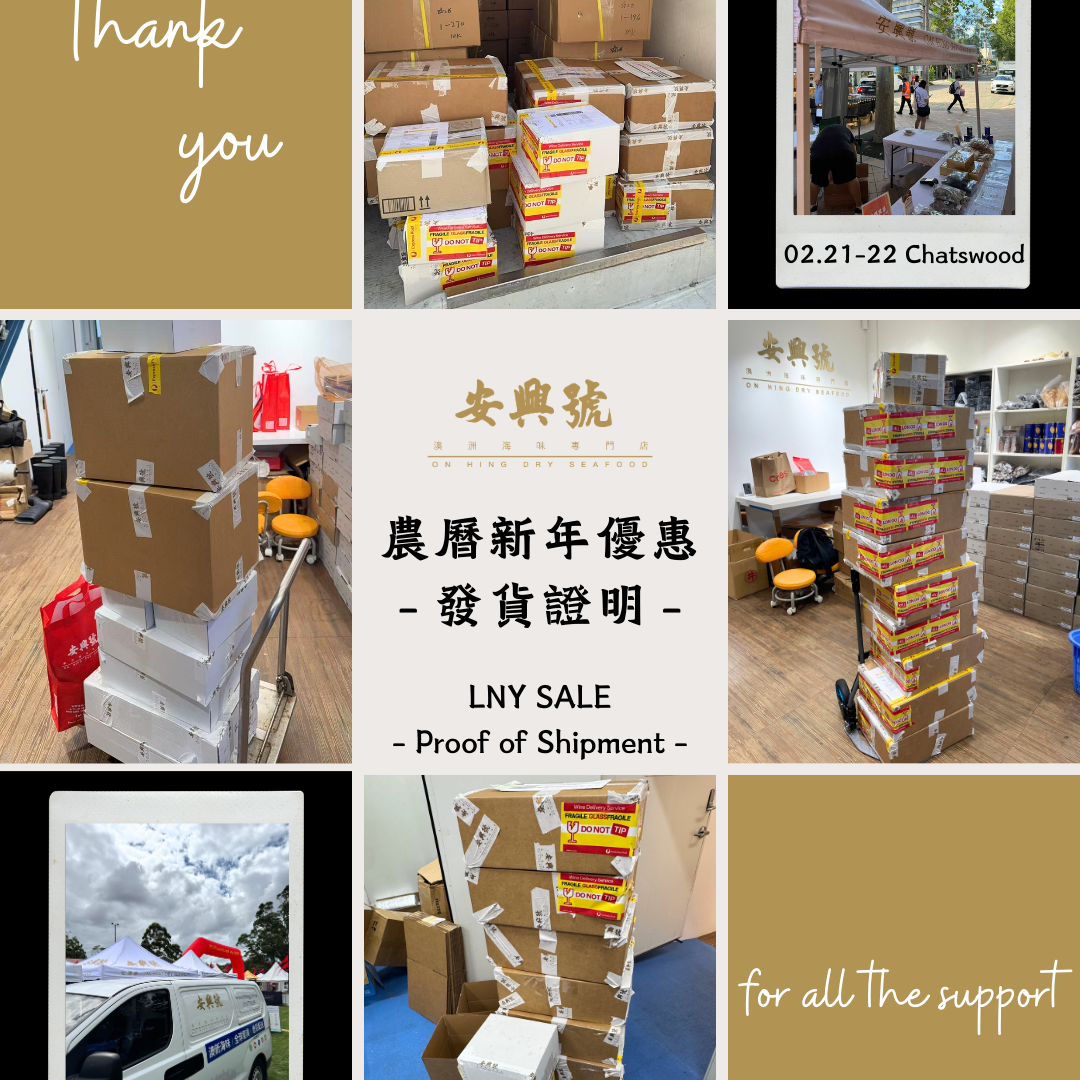 農曆新年海味優惠 - 安興號 發貨證明