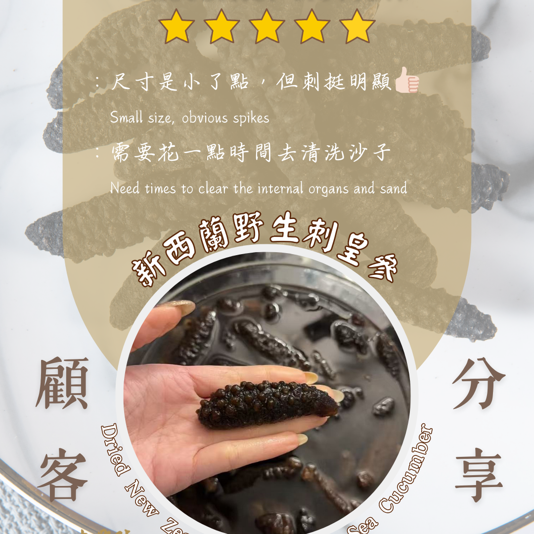 新西蘭野生刺皇參 顧客回圖