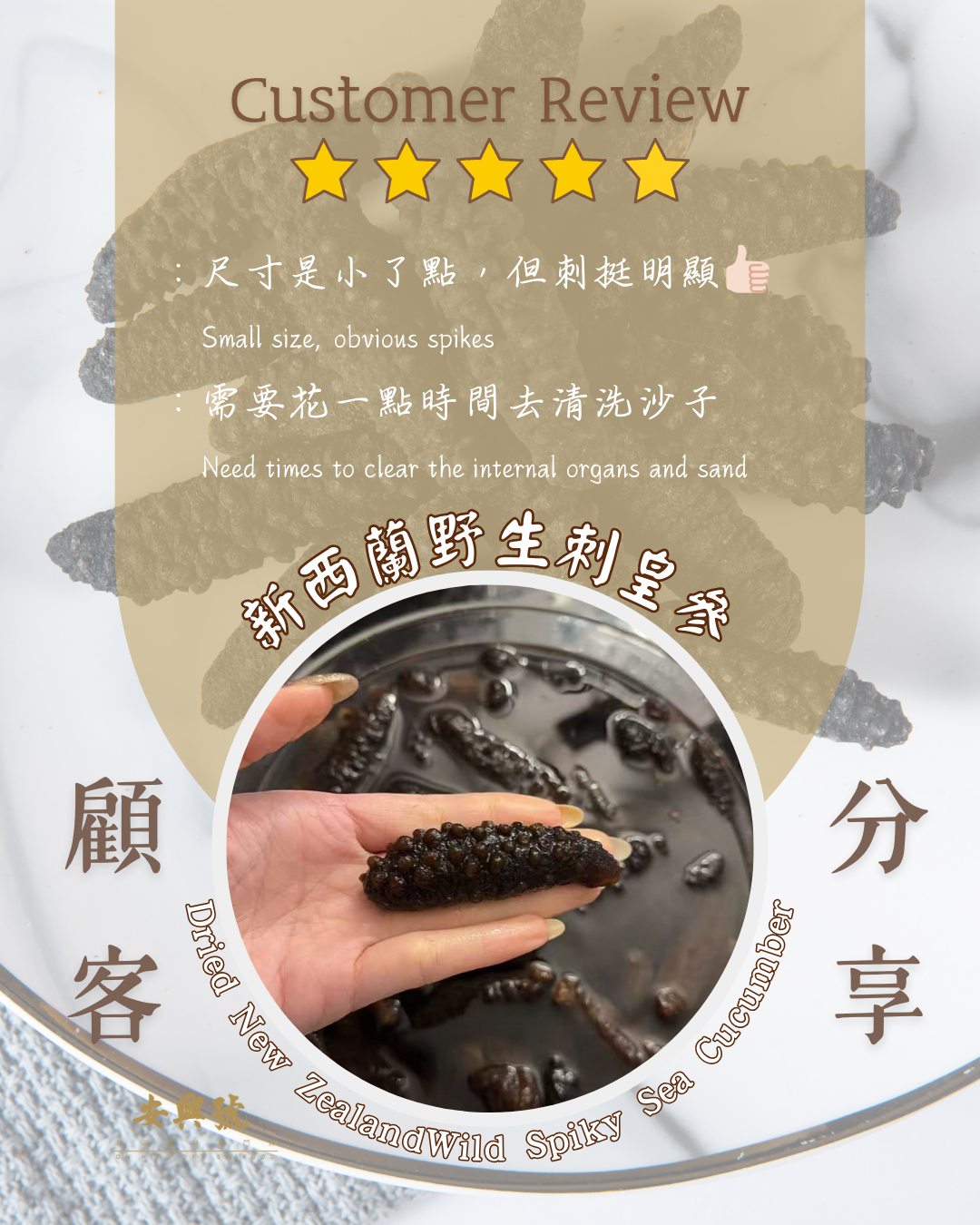 新西蘭野生刺皇參 顧客回圖