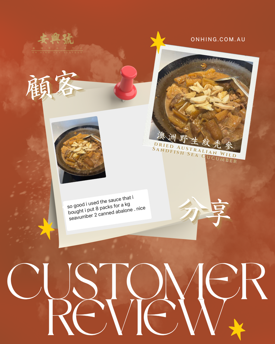 顧客分享｜海味大雜燴