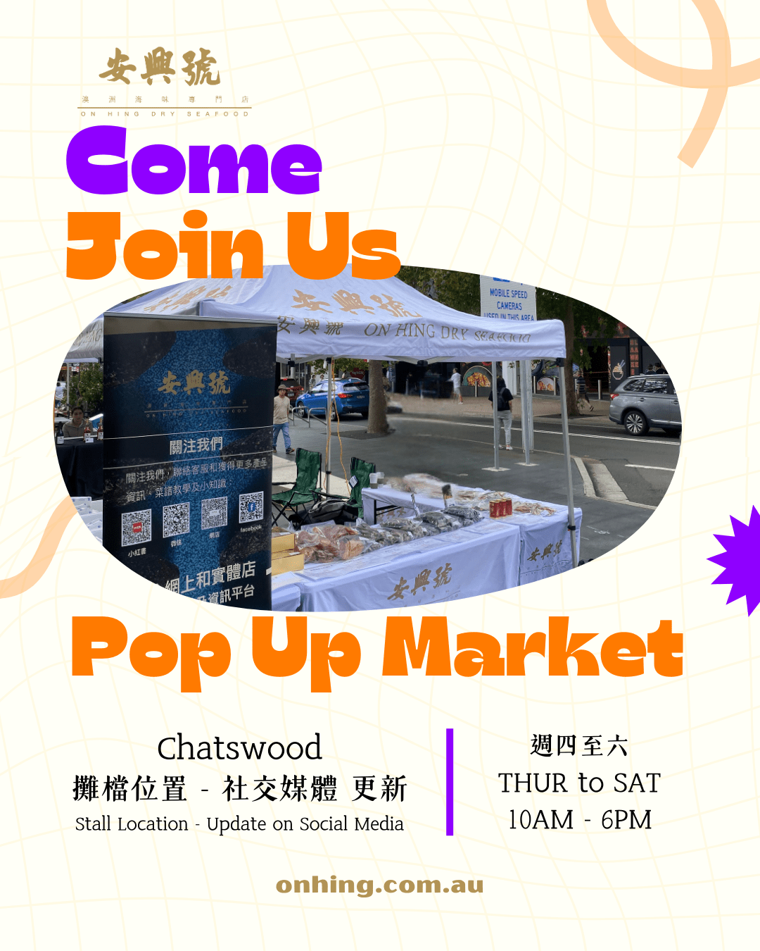 安興號海味市集｜Chatswood - On Hing Dry Seafood