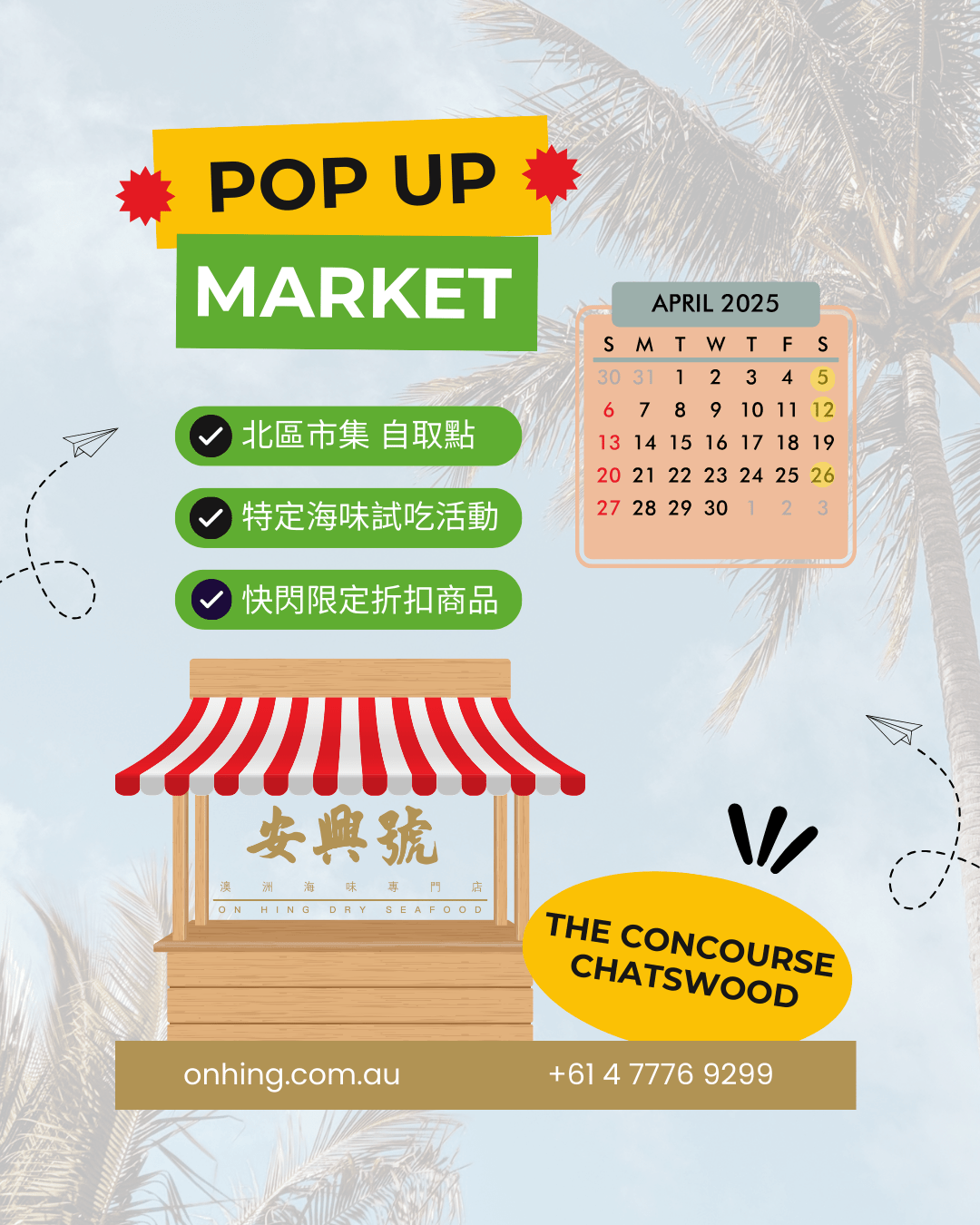 Chatswood市集反應熱烈，決定加開26/4 - On Hing Dry Seafood