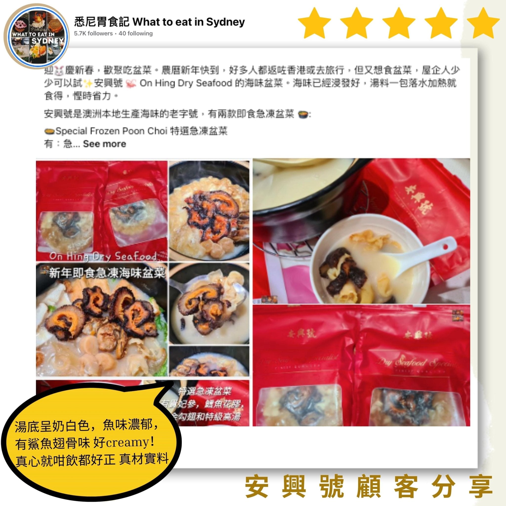 來自FB@悉尼胃食記 What to eat in Sydney的分享 - 迎🐰慶新春，歡聚吃盆菜篇 - On Hing Dry Seafood