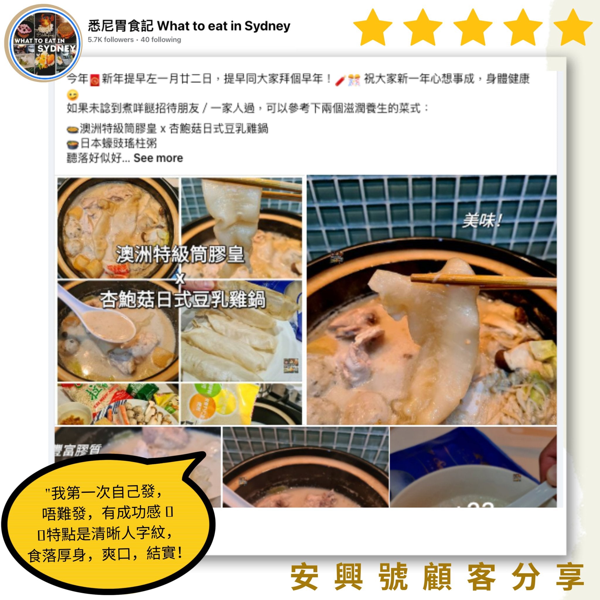 來自FB@悉尼胃食記 What to eat in Sydney的分享 - 澳洲特級筒膠皇 x 杏鮑菇日式豆乳雞鍋 & 日本蠔豉瑤柱粥篇 - On Hing Dry Seafood
