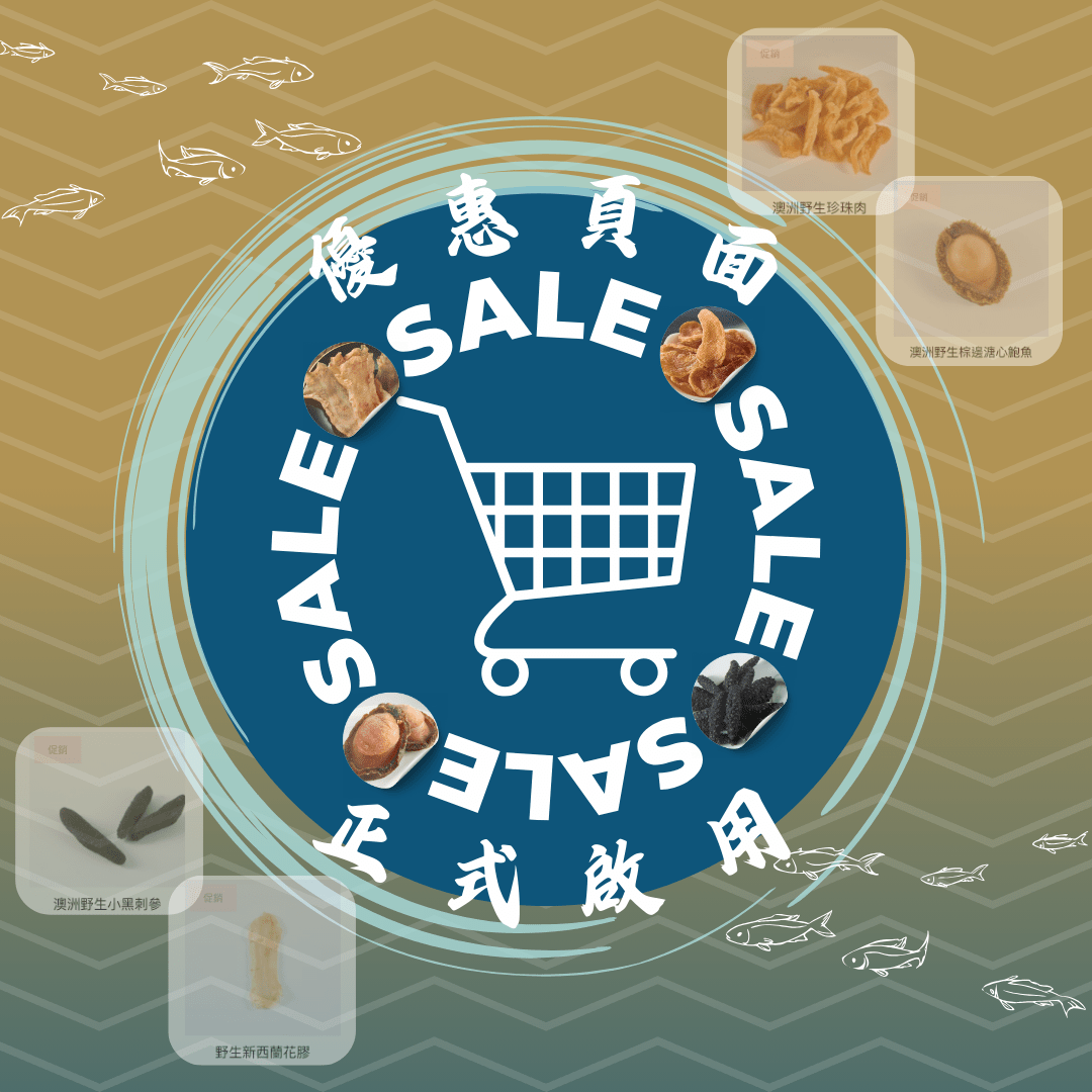 優惠頁面 – 正式啟用 - On Hing Dry Seafood