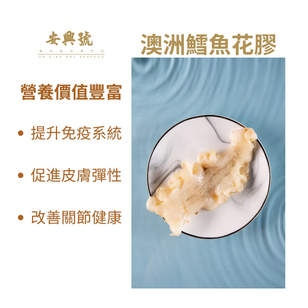 「荷葉邊」特徵 – 澳洲鱈魚花膠 - On Hing Dry Seafood