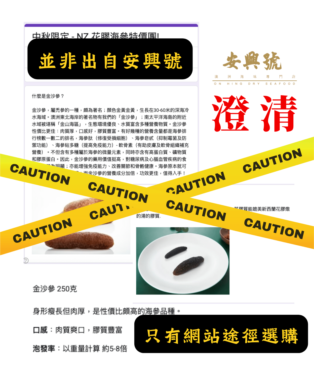 澄清公告 - On Hing Dry Seafood