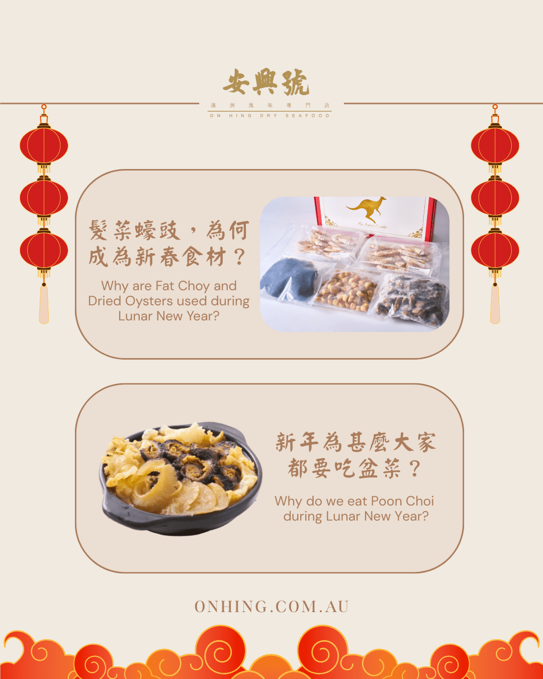 農曆新年會吃些甚麼年菜？ - On Hing Dry Seafood