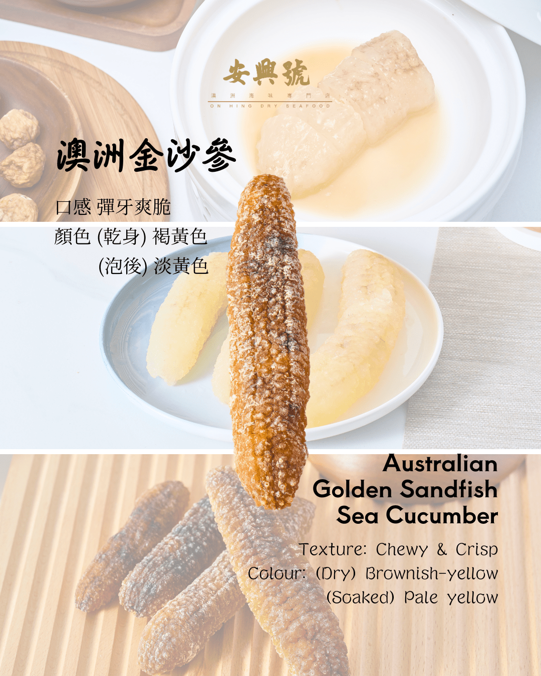 澳洲野生金沙參 - On Hing Dry Seafood