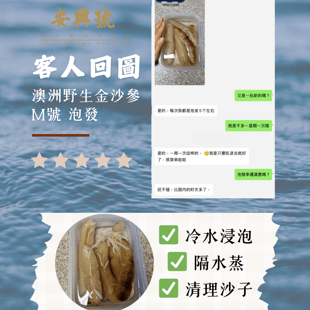 金沙參 - 泡發出來大大條！ - On Hing Dry Seafood