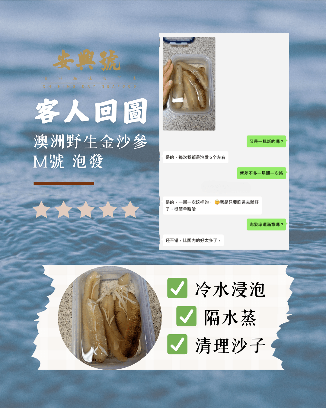 金沙參 - 泡發出來大大條！ - On Hing Dry Seafood