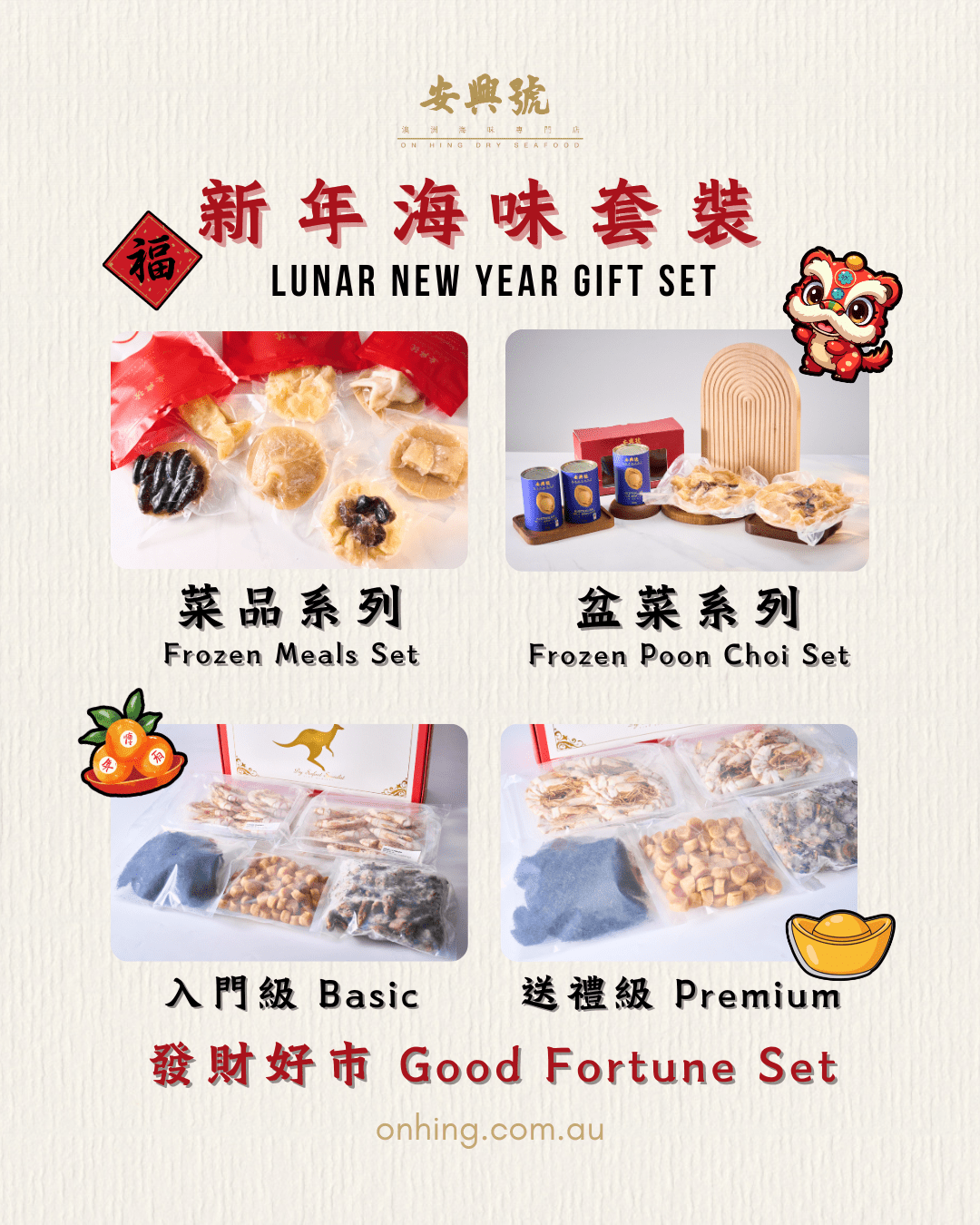 賀年海味套裝 - On Hing Dry Seafood