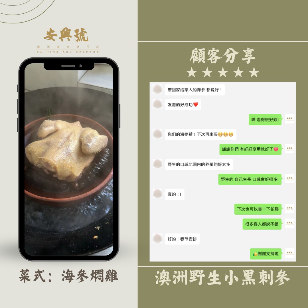 小黑刺參的忠實粉絲？ - On Hing Dry Seafood