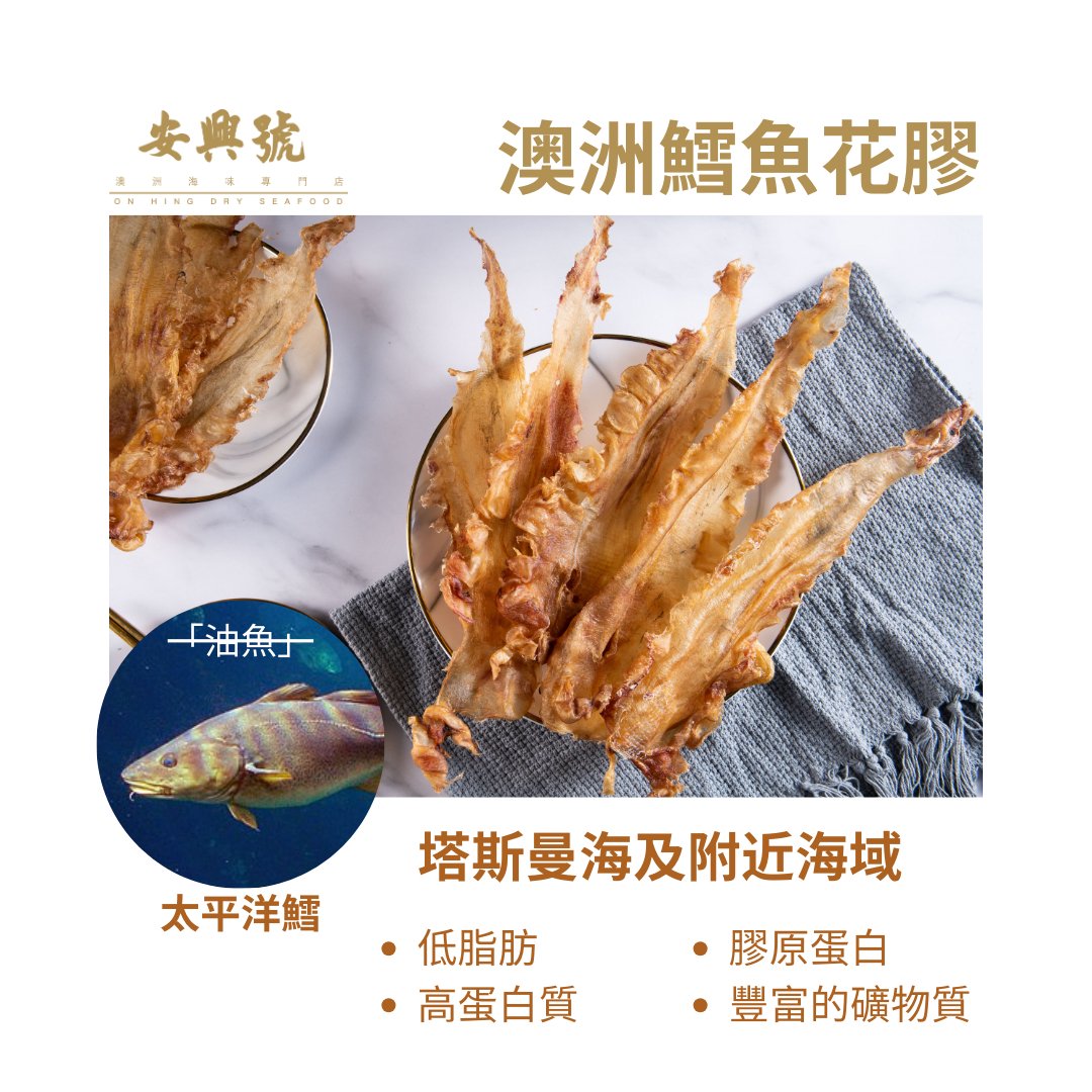 鱈魚都有分真假？！ - On Hing Dry Seafood