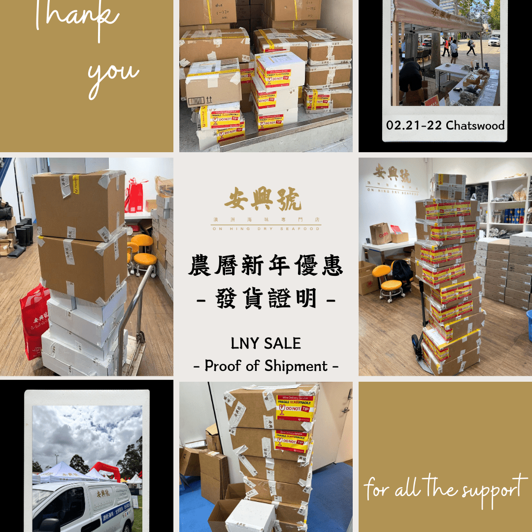 農曆新年海味優惠 - 安興號 發貨證明 - On Hing Dry Seafood