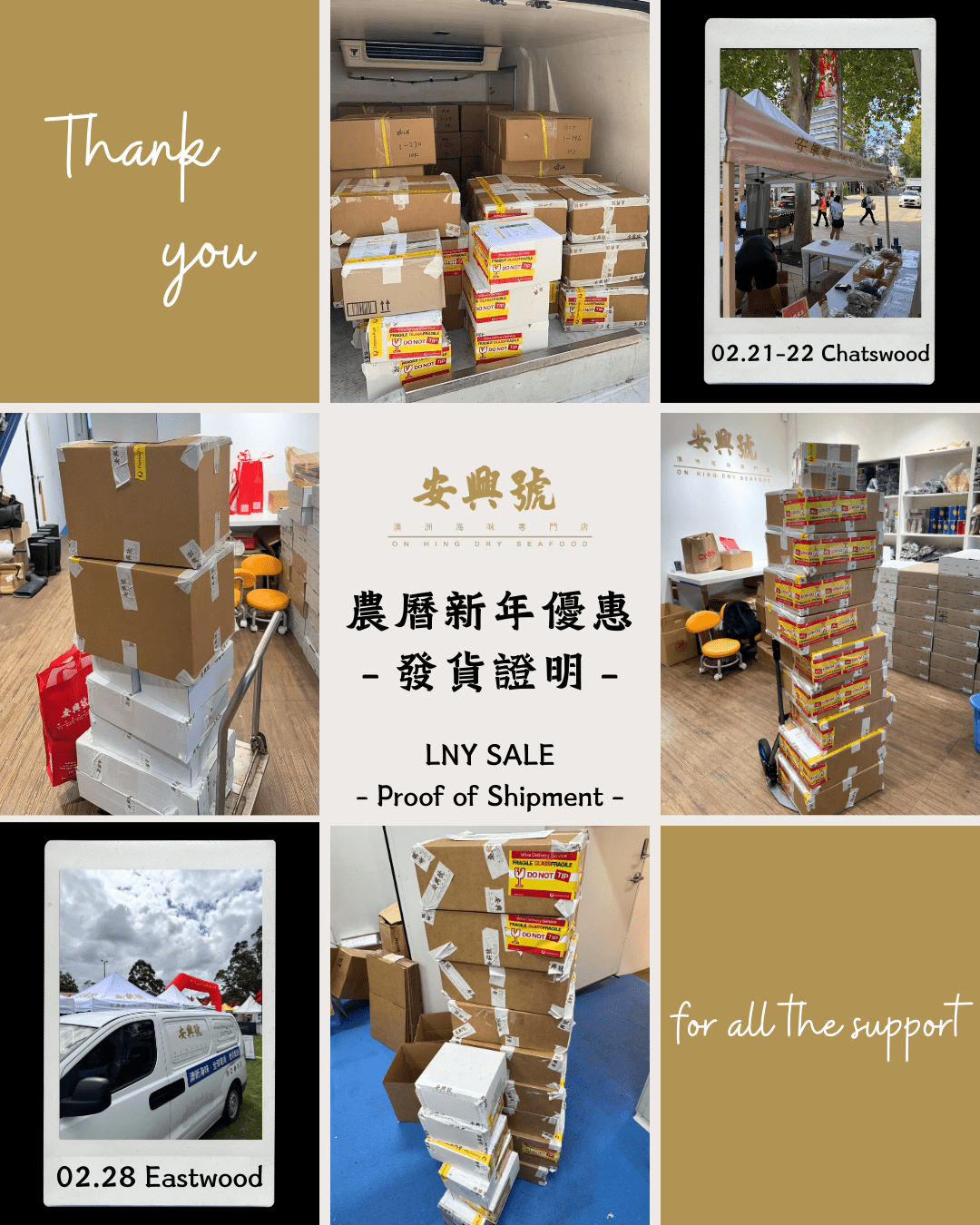 農曆新年海味優惠 - 安興號 發貨證明 - On Hing Dry Seafood