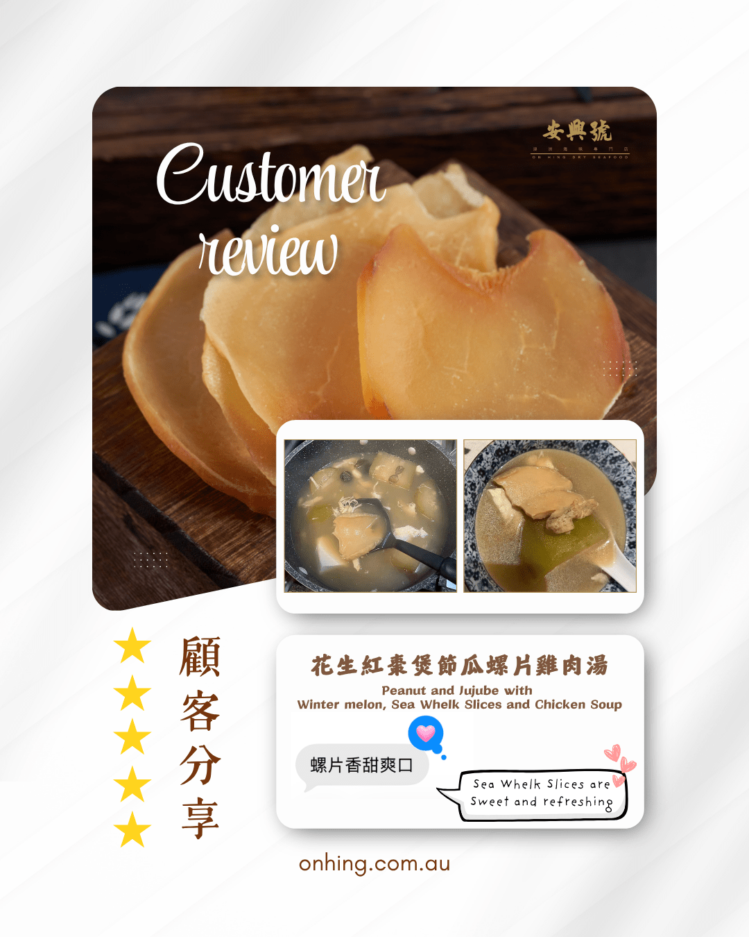 顧客分享｜花生紅棗煲節瓜螺片雞肉湯 - On Hing Dry Seafood