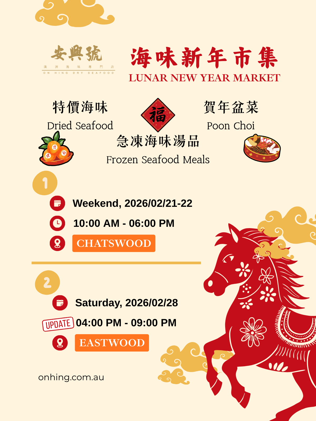 海味新年市集 - On Hing Dry Seafood