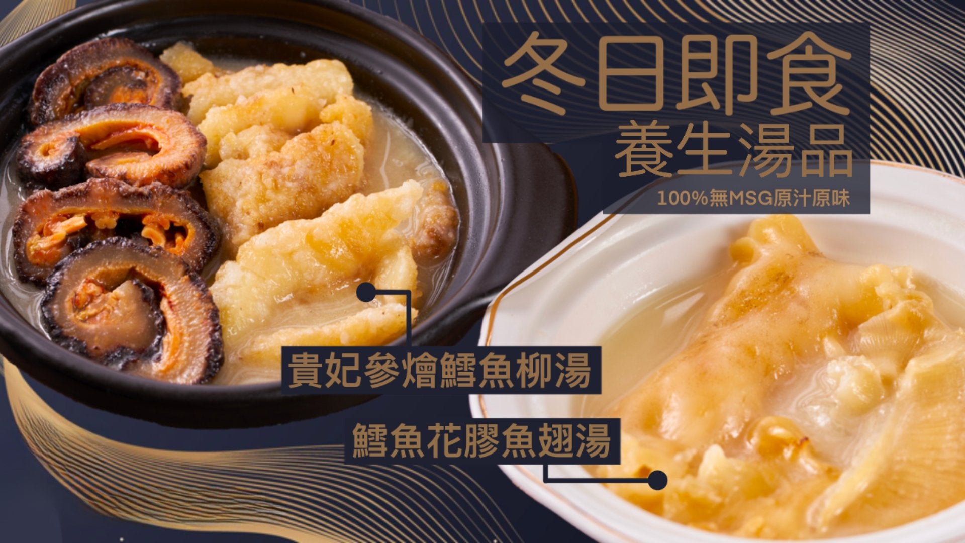 海味新體驗! 貴妃參燴魚柳湯 & 鱈魚花膠金勾翅湯 - On Hing Dry Seafood