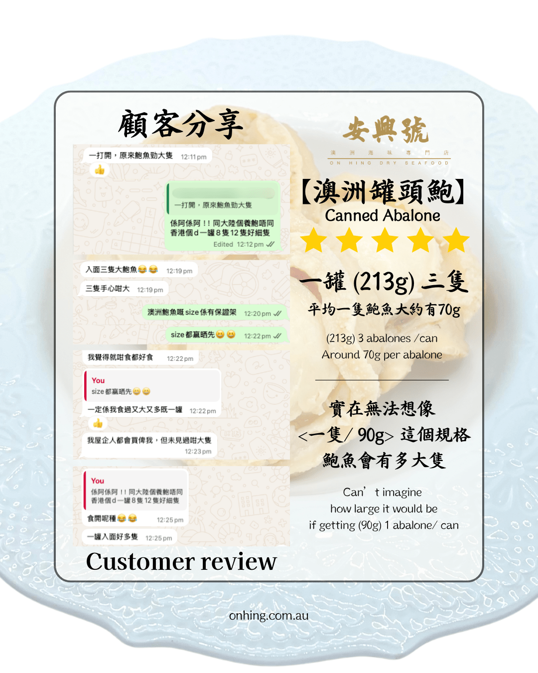 來自英國客人遙距購入【澳洲野生清湯罐頭鮑魚】 - On Hing Dry Seafood