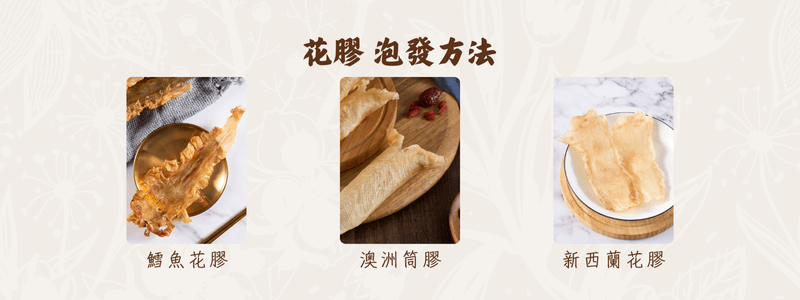花膠 泡發及存放方法 - On Hing Dry Seafood